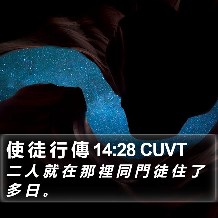 使 徒 行 傳 14 Bible Images - 使 徒 行 傳 Chapter 14 CUVT Bible Verse Pictures