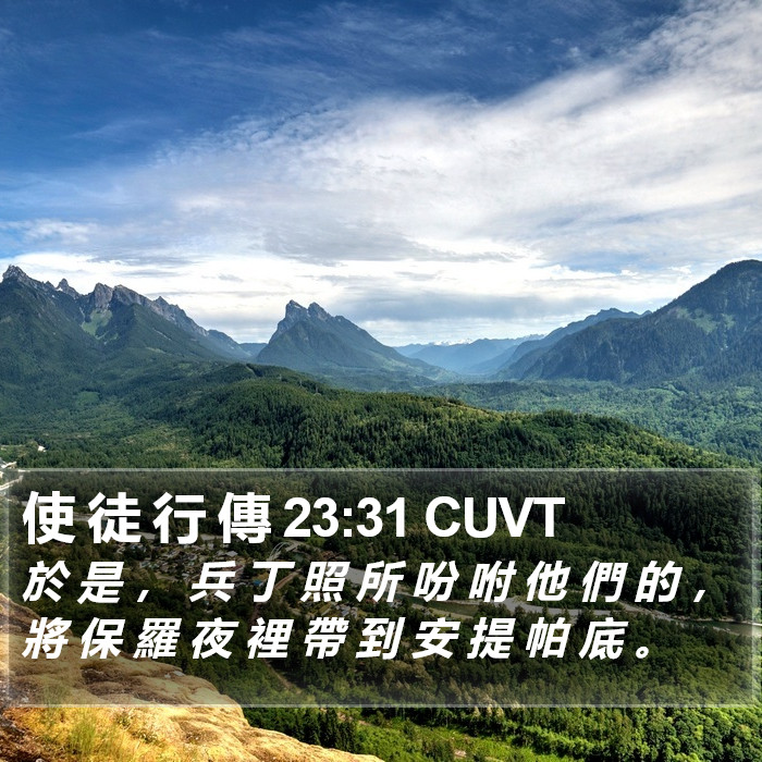 使 徒 行 傳 23:31 CUVT - 於 是 ， 兵 丁 照 所 吩 咐 他 們 的