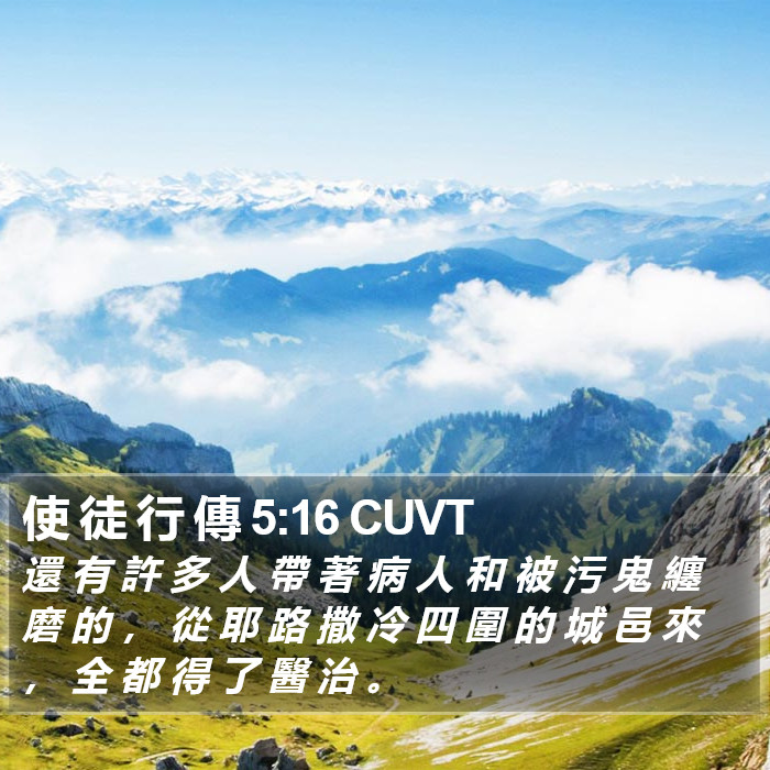 使 徒 行 傳 5:16 CUVT - 還 有 許 多 人 帶 著 病 人 和 被 污
