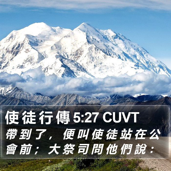 使 徒 行 傳 5:27 CUVT - 帶 到 了 , 便 叫 使 徒 站 在 公 會