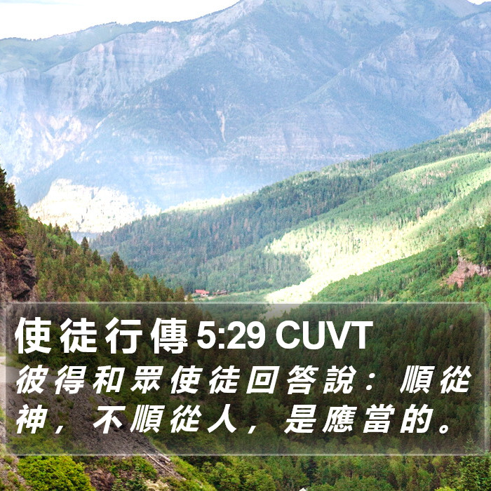 使 徒 行 傳 5:29 CUVT - 彼 得 和 眾 使 徒 回 答 說 : 順 從
