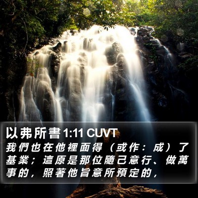 以 弗 所 書 1:11 CUVT Bible Verse Image