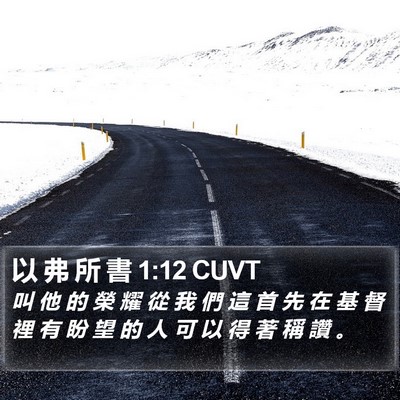 以 弗 所 書 1:12 CUVT Bible Verse Image