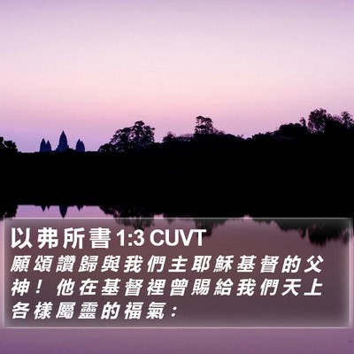 以 弗 所 書 1:3 CUVT Bible Verse Image