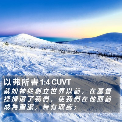 以 弗 所 書 1:4 CUVT Bible Verse Image