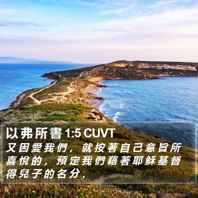 以 弗 所 書 1:5 CUVT Bible Verse Image