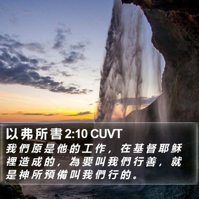 以 弗 所 書 2:10 CUVT Bible Verse Image