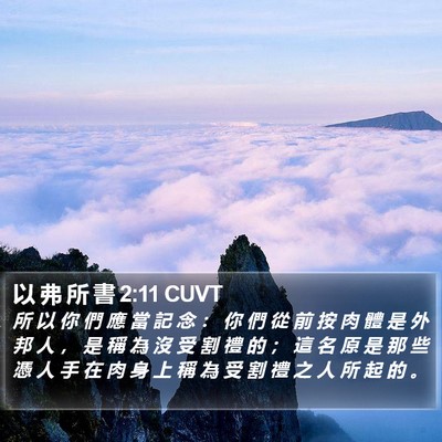 以 弗 所 書 2:11 CUVT Bible Verse Image