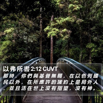 以 弗 所 書 2:12 CUVT Bible Verse Image