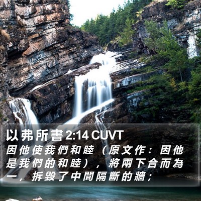 以 弗 所 書 2:14 CUVT Bible Verse Image