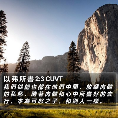 以 弗 所 書 2:3 CUVT Bible Verse Image