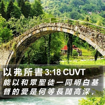 以 弗 所 書 3:18 CUVT Bible Verse Image