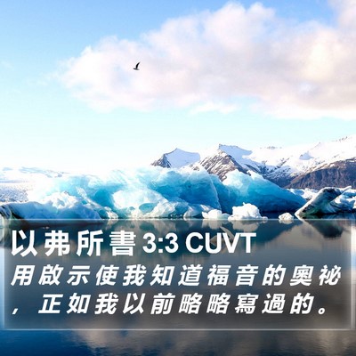 以 弗 所 書 3:3 CUVT Bible Verse Image