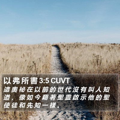 以 弗 所 書 3:5 CUVT Bible Verse Image