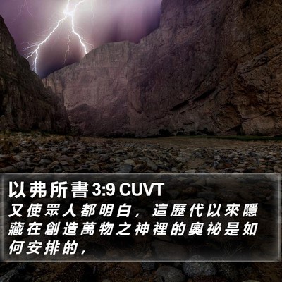 以 弗 所 書 3:9 CUVT Bible Verse Image