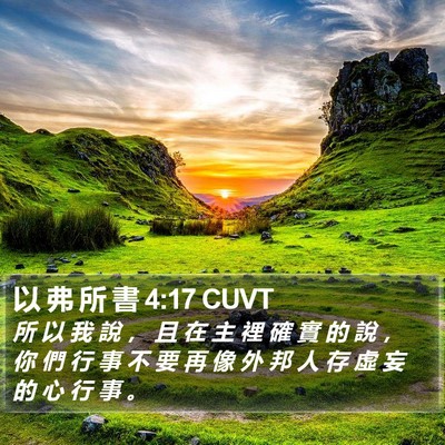 以 弗 所 書 4:17 CUVT Bible Verse Image