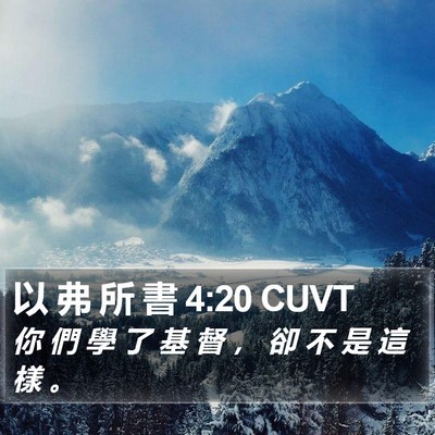 以 弗 所 書 4:20 CUVT Bible Verse Image