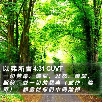 以 弗 所 書 4:31 CUVT Bible Verse Image