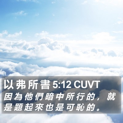 以 弗 所 書 5:12 CUVT Bible Verse Image