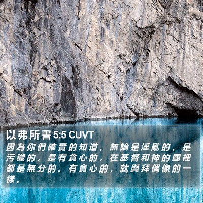以 弗 所 書 5:5 CUVT Bible Verse Image