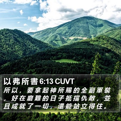 以 弗 所 書 6:13 CUVT Bible Verse Image