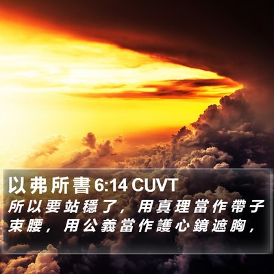 以 弗 所 書 6:14 CUVT Bible Verse Image