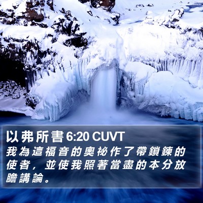 以 弗 所 書 6:20 CUVT Bible Verse Image