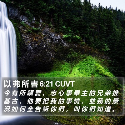 以 弗 所 書 6:21 CUVT Bible Verse Image