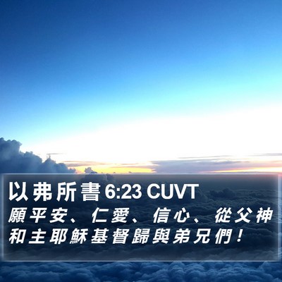 以 弗 所 書 6:23 CUVT Bible Verse Image