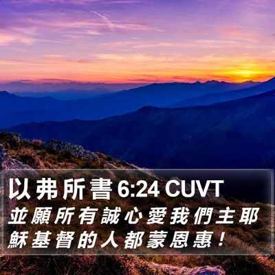 以 弗 所 書 6:24 CUVT Bible Verse Image