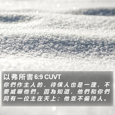 以 弗 所 書 6:9 CUVT Bible Verse Image