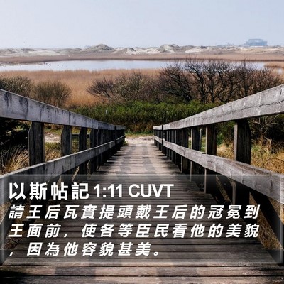 以 斯 帖 記 1:11 CUVT Bible Verse Image
