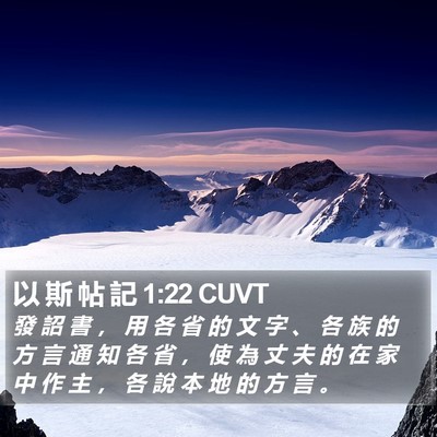 以 斯 帖 記 1:22 CUVT Bible Verse Image