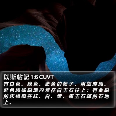 以 斯 帖 記 1:6 CUVT Bible Verse Image