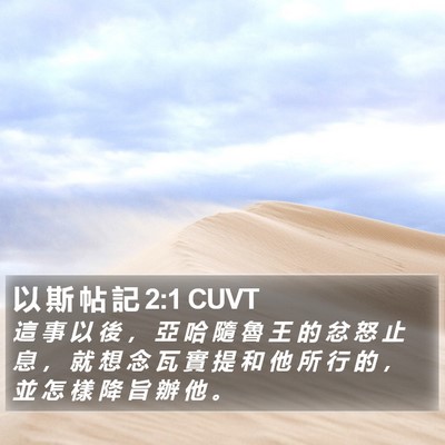 以 斯 帖 記 2:1 CUVT Bible Verse Image
