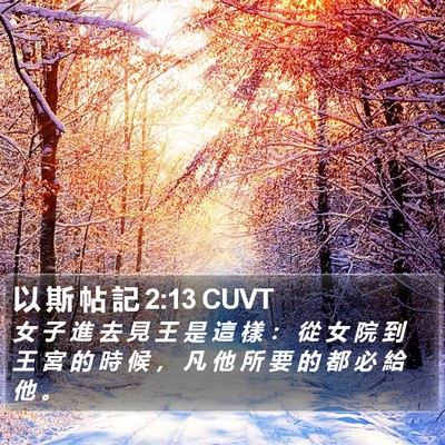 以 斯 帖 記 2:13 CUVT Bible Verse Image