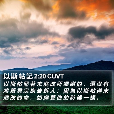 以 斯 帖 記 2:20 CUVT Bible Verse Image