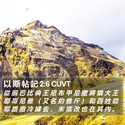 以 斯 帖 記 2:6 CUVT Bible Verse Image