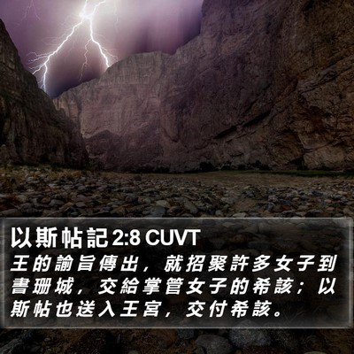 以 斯 帖 記 2:8 CUVT Bible Verse Image