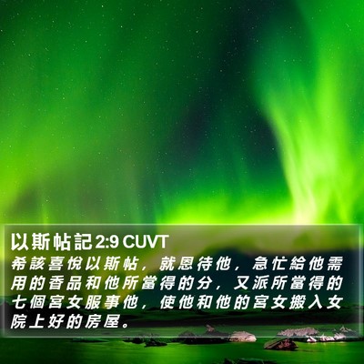 以 斯 帖 記 2:9 CUVT Bible Verse Image