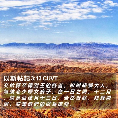 以 斯 帖 記 3:13 CUVT Bible Verse Image