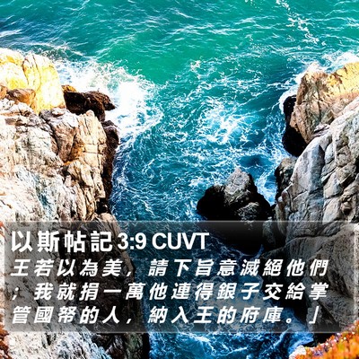 以 斯 帖 記 3:9 CUVT Bible Verse Image
