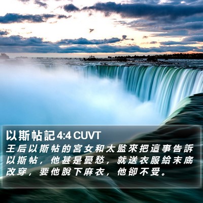 以 斯 帖 記 4:4 CUVT Bible Verse Image