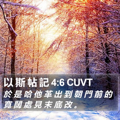 以 斯 帖 記 4:6 CUVT Bible Verse Image