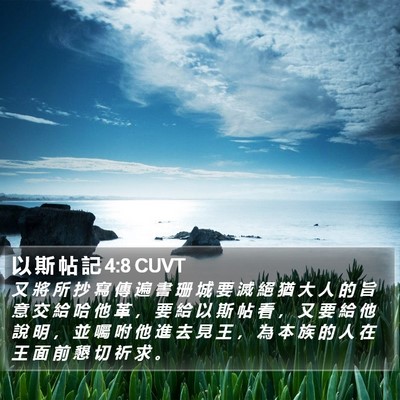 以 斯 帖 記 4:8 CUVT Bible Verse Image
