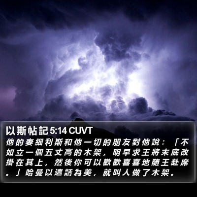 以 斯 帖 記 5:14 CUVT Bible Verse Image