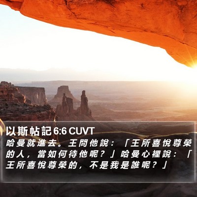 以 斯 帖 記 6:6 CUVT Bible Verse Image