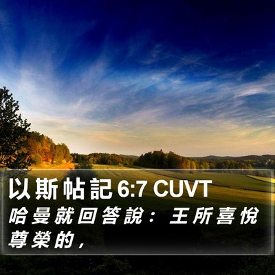 以 斯 帖 記 6:7 CUVT Bible Verse Image