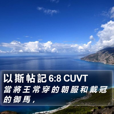 以 斯 帖 記 6:8 CUVT Bible Verse Image