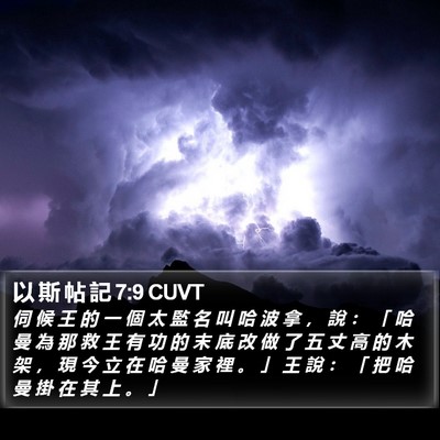 以 斯 帖 記 7:9 CUVT Bible Verse Image